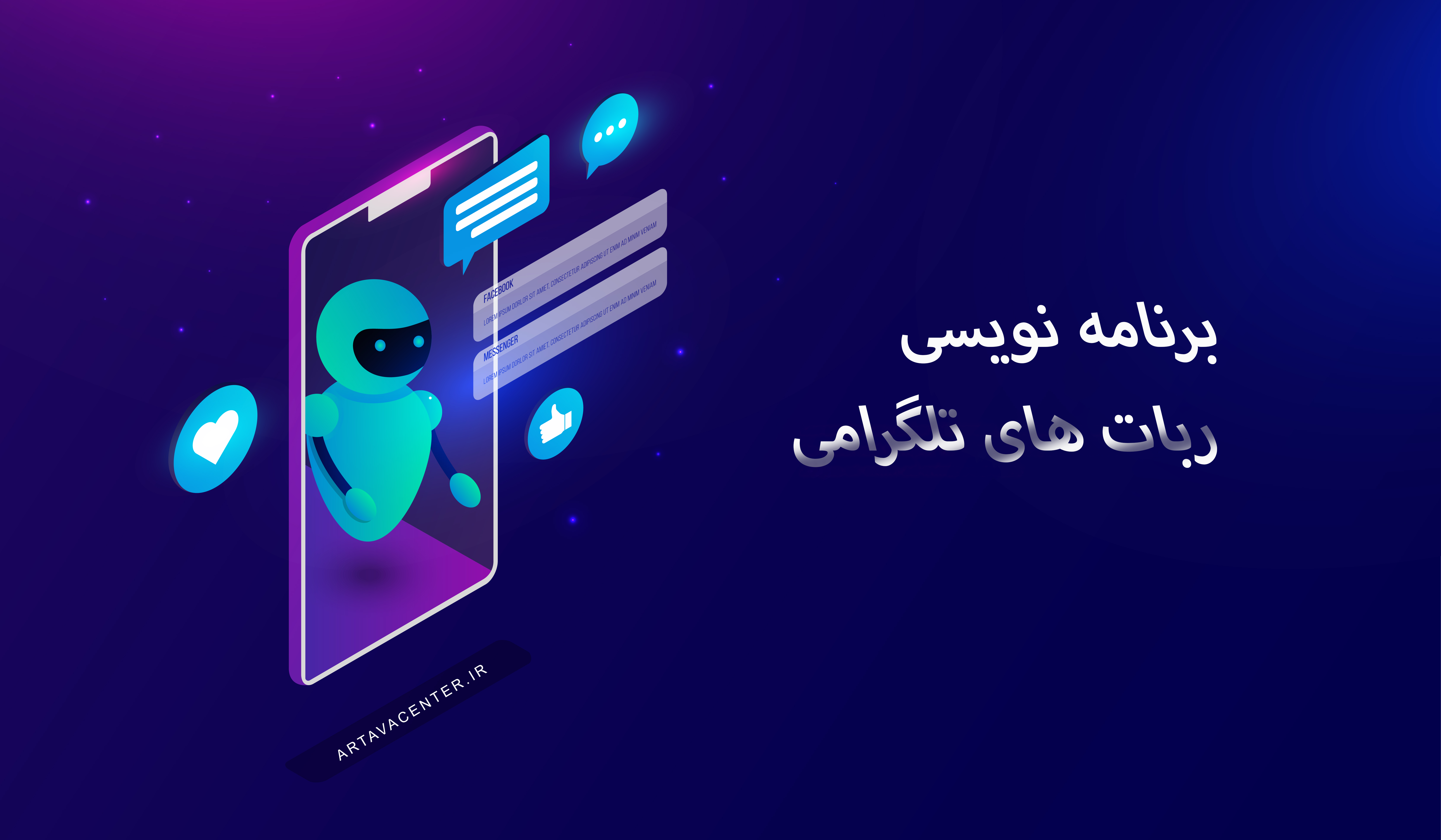 برنامه نویسی ربات های تلگرامی